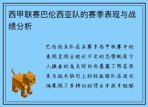 西甲联赛巴伦西亚队的赛季表现与战绩分析