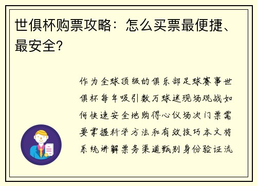 世俱杯购票攻略：怎么买票最便捷、最安全？