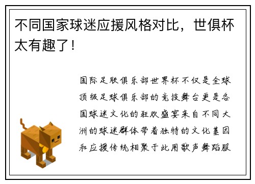 不同国家球迷应援风格对比，世俱杯太有趣了！