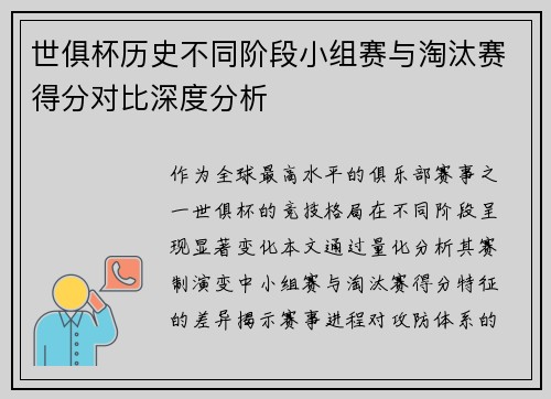 世俱杯历史不同阶段小组赛与淘汰赛得分对比深度分析