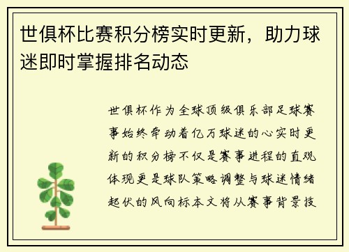 世俱杯比赛积分榜实时更新，助力球迷即时掌握排名动态